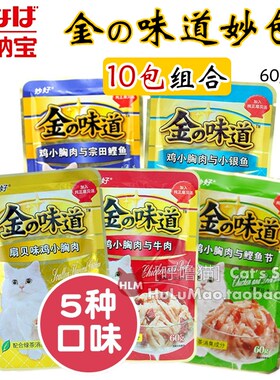 伊纳宝INABA 金味道猫用零食餐包妙包鲜包 60g*10包组合