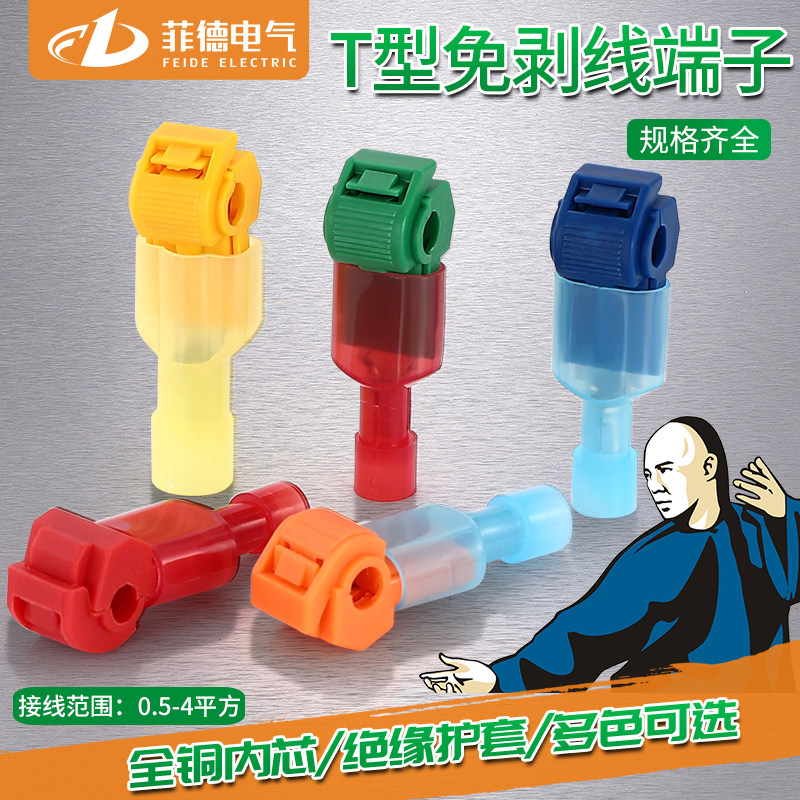 T型免剥线接线端子免破线快速接线器快接头电线连接器灯具并线