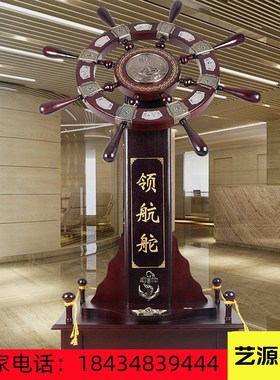 落地摆件领航舵店铺木质舵手乔迁开业礼品办公室船舵客厅酒店装饰