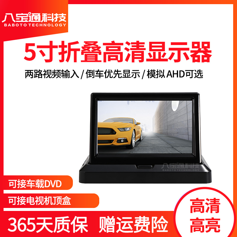 4.3/5寸高清折叠车载显示器货车倒车影像右侧盲区车用监控系统