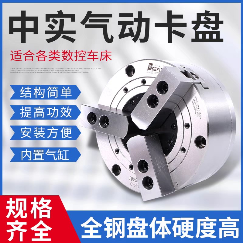 倍得福中实三爪气动卡盘KS数控机床配件比优特三爪中实气动卡盘BK
