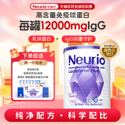 Neurio纽瑞优乳铁蛋白免疫球蛋白