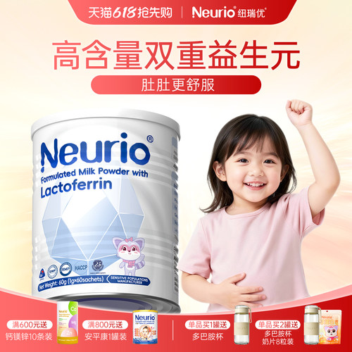 纽瑞优白金版乳铁蛋白双益生元