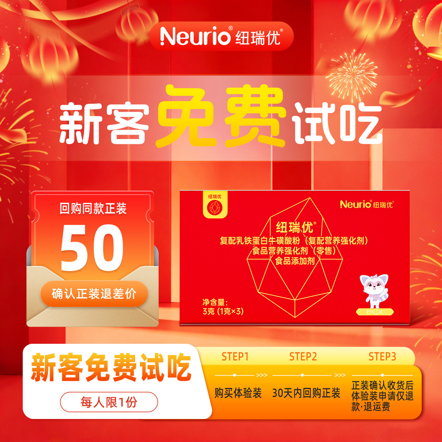 纽瑞优红冠版乳铁蛋白牛磺酸艾比可复配粉3g官方正品,婴童食品,乳铁蛋白,淘宝优惠券,粉丝福利购,淘宝优惠卷