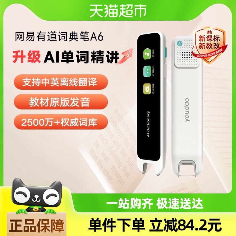 网易有道点读笔词典笔A6电子词典扫读笔小初高中生学习扫描笔