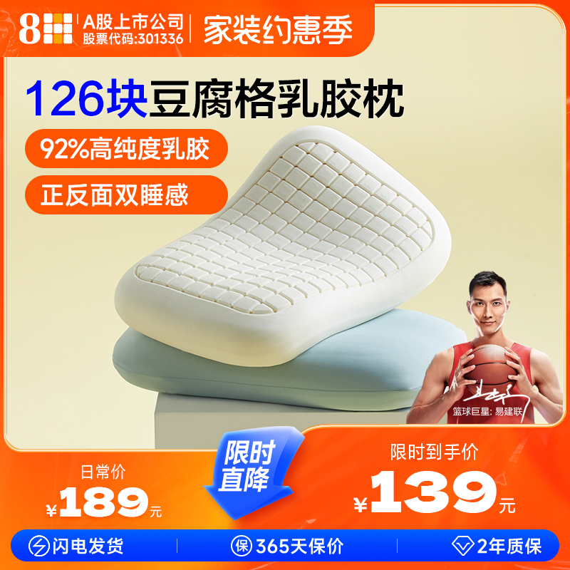 8H乳胶枕头天然泰国进口防螨护颈椎助睡眠单人记忆豆腐块枕头枕芯