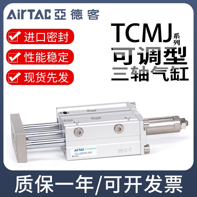 亚德客三轴可调气缸TCMJ12X20-30S TCMJ16X25X50X75X100X150-50S