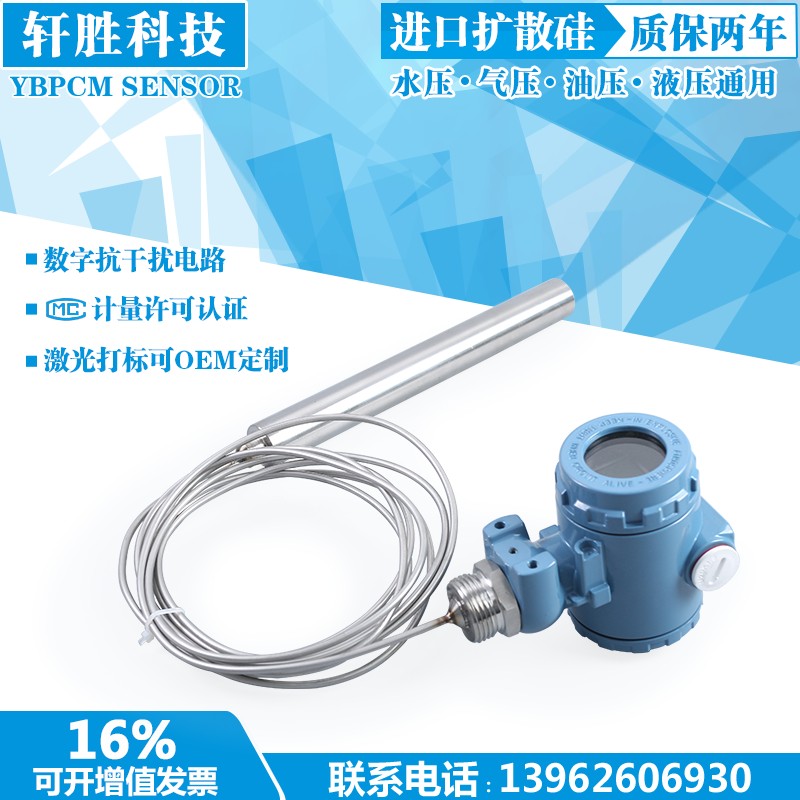 PCM262  LCD现场显示 不锈钢高温液位变送器  集气桶液位变送器