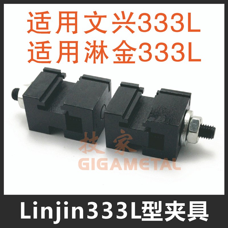 淋金配钥匙机夹具 适用文兴333L/388AC/Q30立式机夹具专用夹具