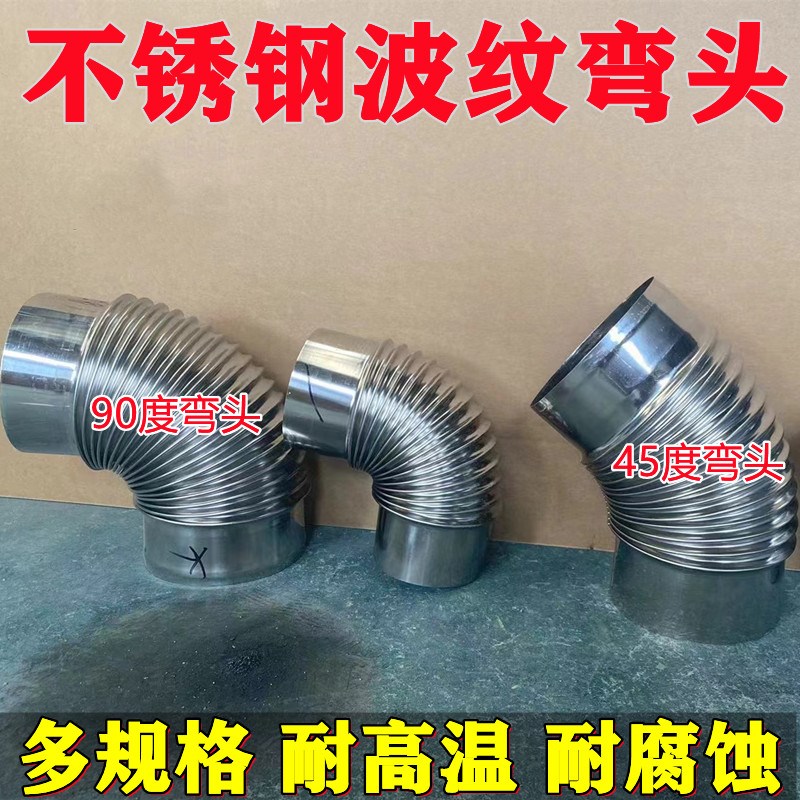 90度45度不锈钢弯头110/12/130/140/150/160mm17/18厘米19/20公分