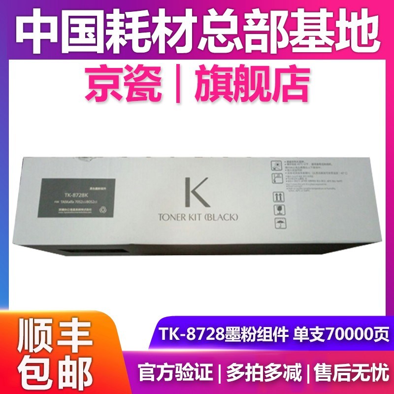 原装京瓷  TK-8728 粉盒7052 8052ci碳粉  墨粉盒