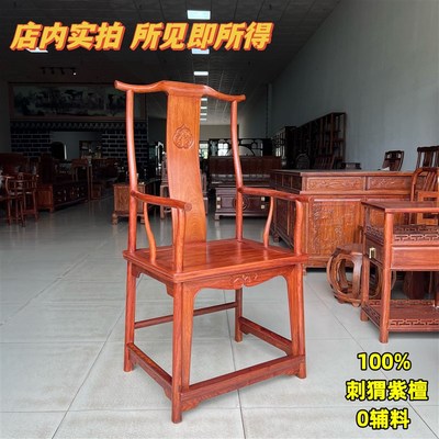 红木刺猬紫檀四出头大官帽椅上博王世襄款花梨木太师主人椅靠背椅