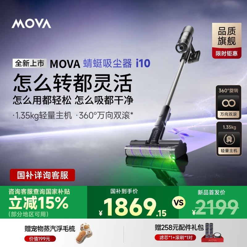【国家补贴15%】MOVA蜻蜓吸尘器i10轻量大吸力床上家用母婴儿童