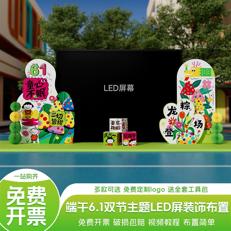 幼儿园六一儿童节场景布置端午活动舞台led屏装饰气球背景墙kt板
