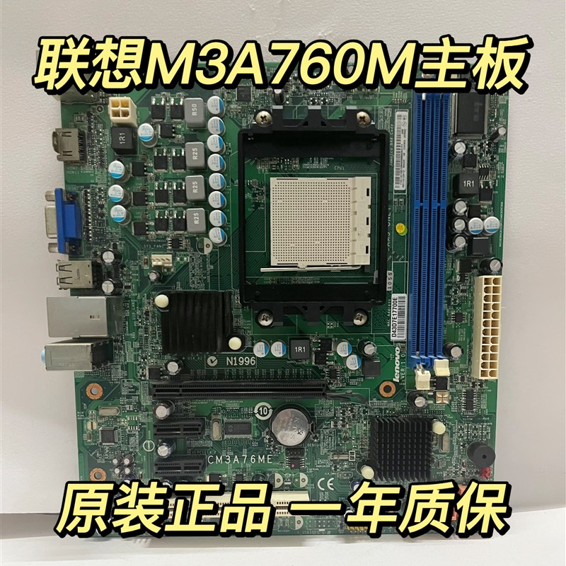 原装联想AM3主板M3A760M CM3A76ME 760主板 RS780Q-LM5家悦E