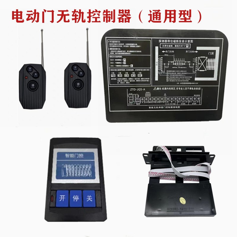 通用型电动无轨双电机伸缩门控制器遥控电路主板无轨机器人控制器