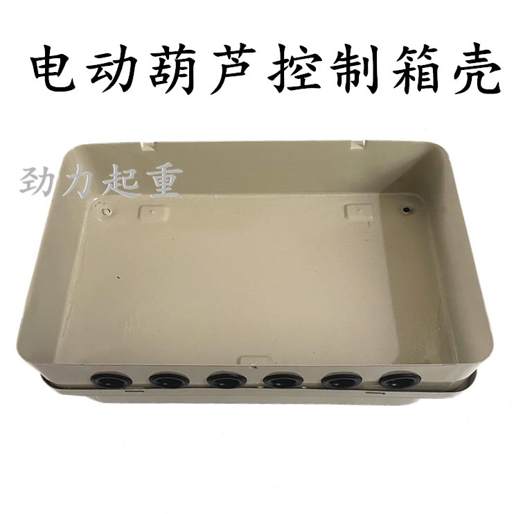 T吨2TMD 壳5CD箱行车10壳电动葫芦起重1T/配电箱壳电气3T控制箱