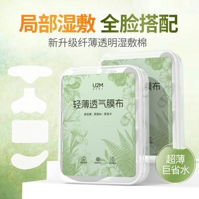 【2盒|局部湿敷棉】精准轻薄湿敷