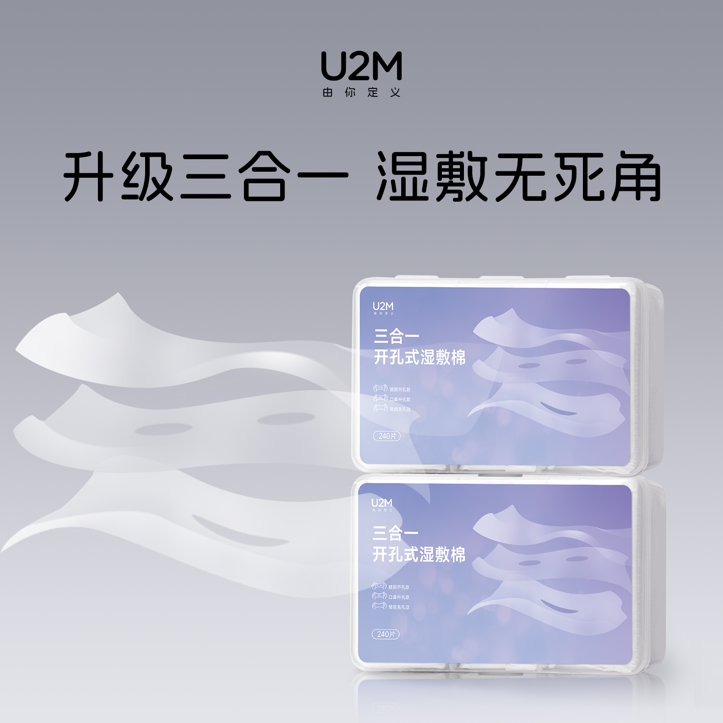【升级超薄天丝】三合一湿敷棉
