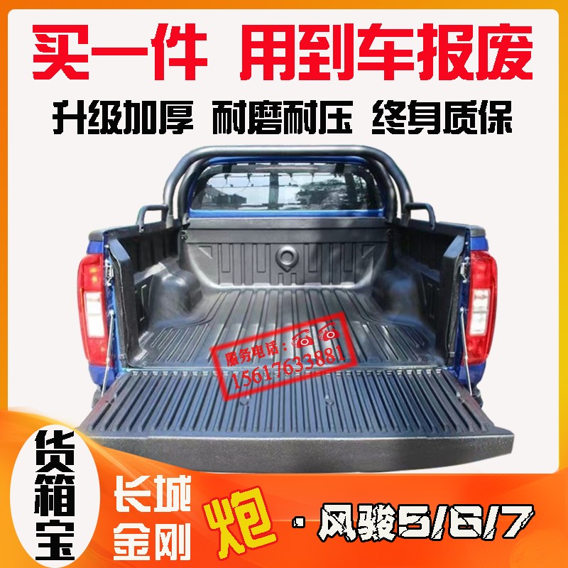 适用长城炮金刚炮货箱p宝风骏567货箱垫皮卡改装车厢保护垫尾箱垫