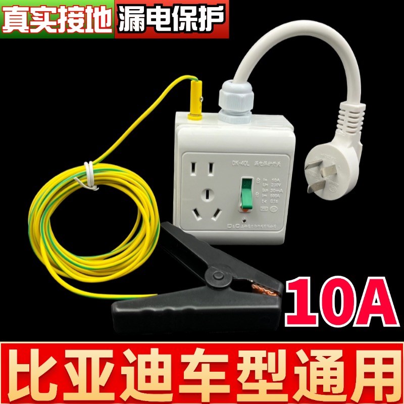 适用于比亚迪秦PLUSDMi接地宝充电转换器宋驱S逐舰延长地线插座