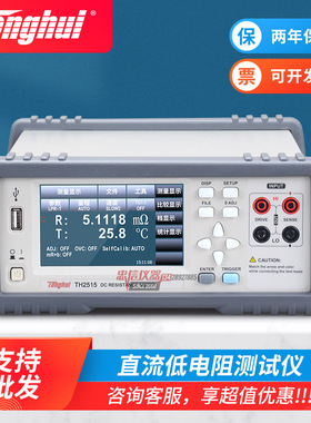 同惠TH2516AB精密直流低电阻测试仪TH2512B+ TH2511A毫欧表YTH251