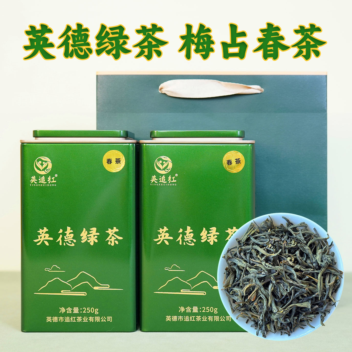 英追红英德绿茶250g罐装 梅占春茶高山云雾炒青浓香回甘送礼茶叶