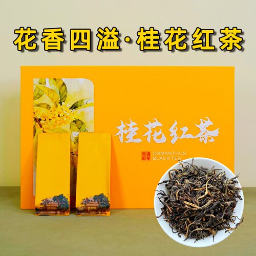 英追英红九号桂花蜜香红茶礼盒