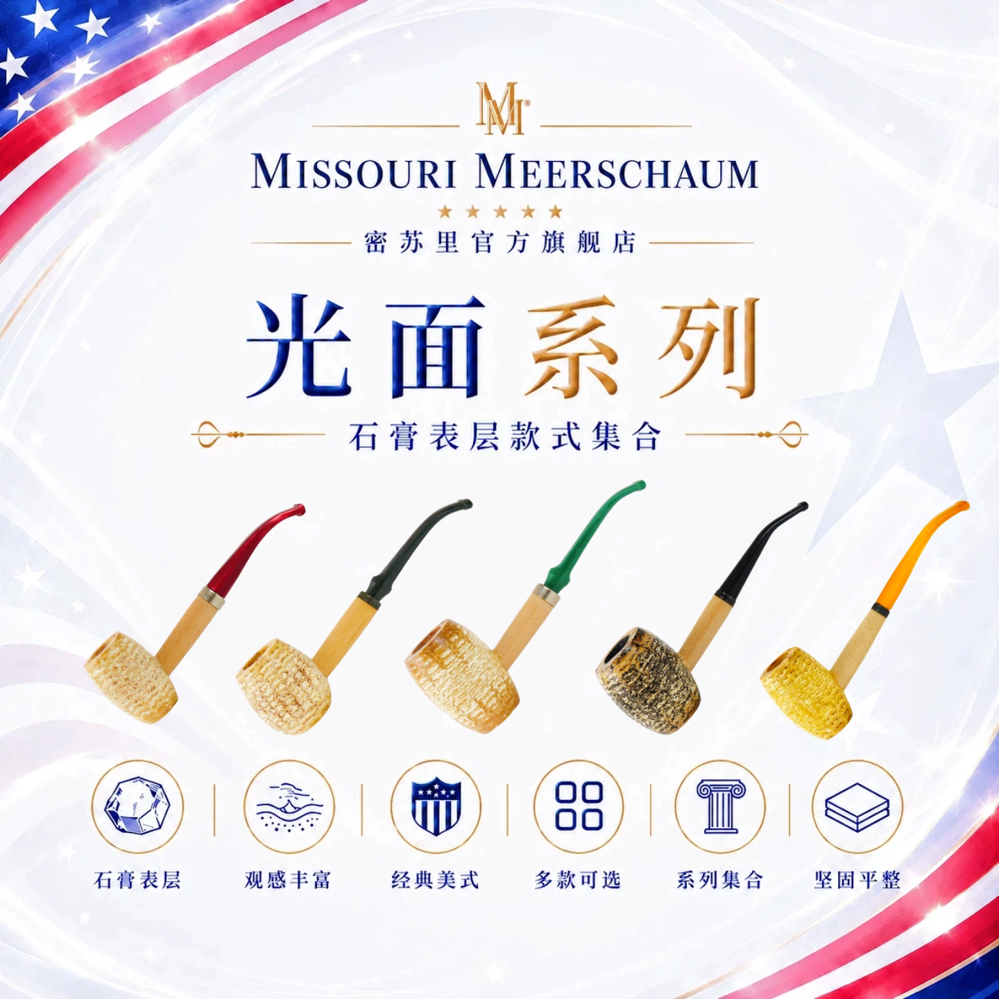 密苏里玉米芯烟斗光面石膏款合集