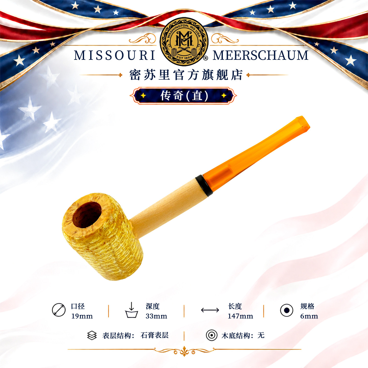 美国进口密苏里玉米芯烟斗