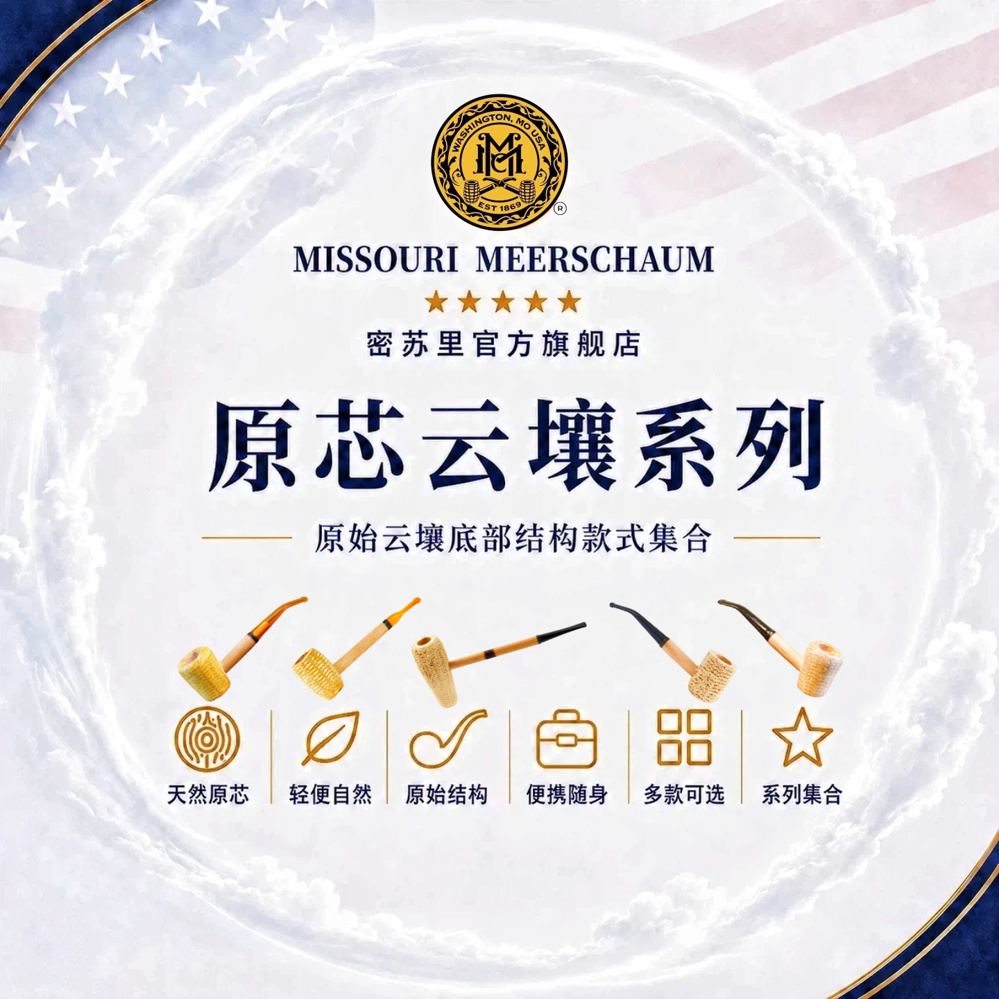 美国密苏里玉米芯烟斗新手入门