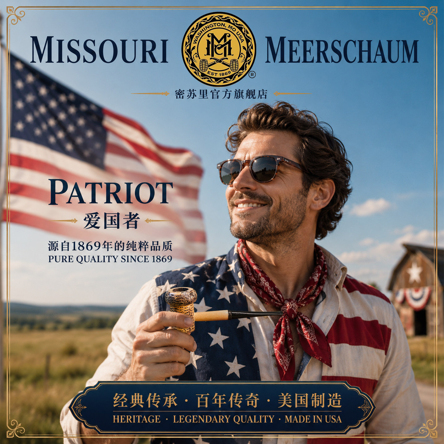 美国密苏里玉米芯烟斗爱国者