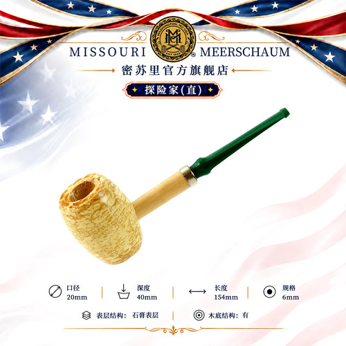 密苏里玉米芯烟斗新手入门