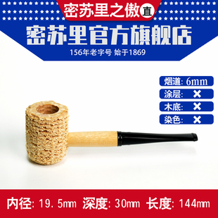 【密苏里之傲】美国进口MISSOURI MEERSCHAUM密苏里玉米芯烟斗