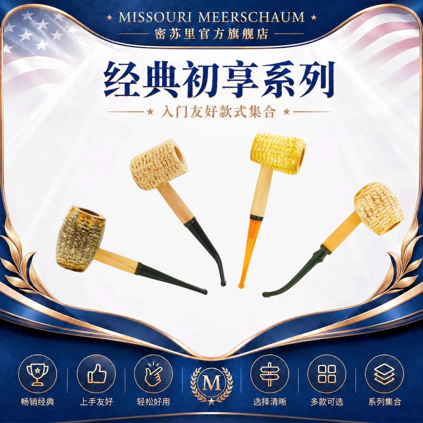 密苏里玉米芯烟斗新手入门首选