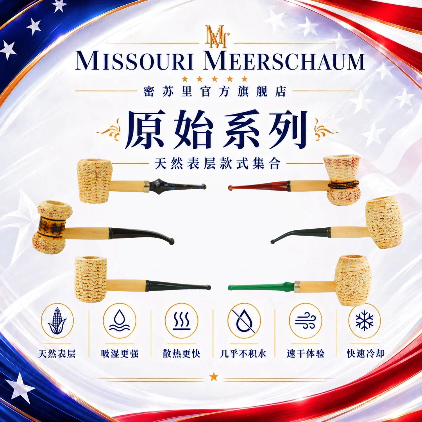 美国密苏里玉米芯烟斗原始系列