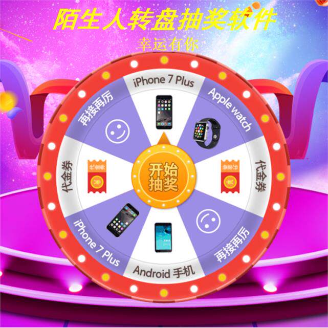 电脑转盘抽奖软件程序|照片/图片/头像/年会/婚礼/晚会/