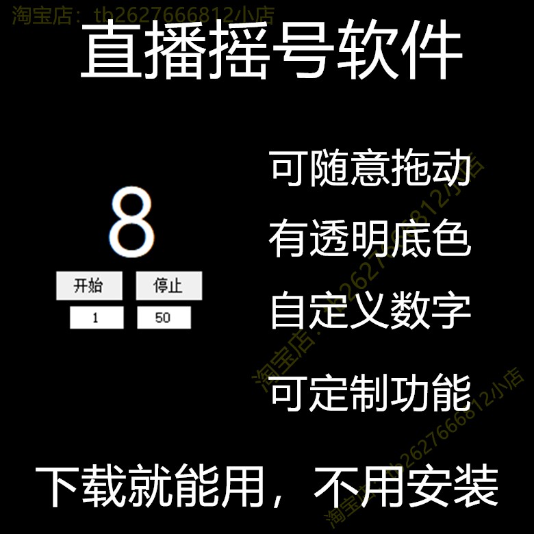 随机抽数字摇号软件直播神器活动可内定抽奖滚动程序晚会抖音快手
