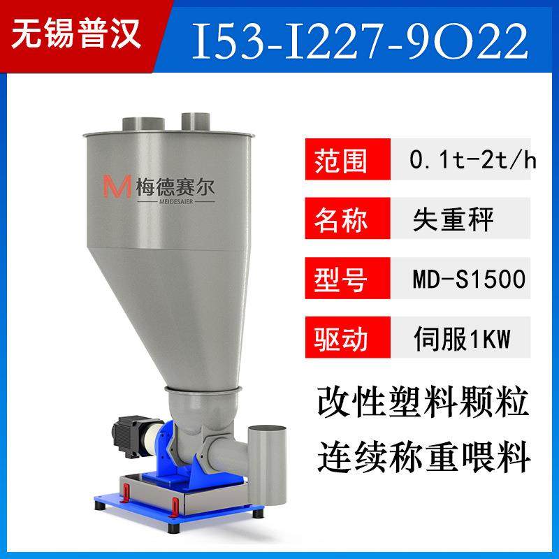 改性塑料辅机称重计量连续给料失重秤颗粒主料喂料机PP PE ABS,五金/工具,制袋机,淘宝优惠券,粉丝福利购,淘宝优惠卷