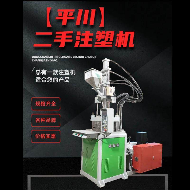 【二手立式注塑机】航空连接器包胶成型机 原装百塑550伺服注塑机,五金/工具,注塑机,淘宝优惠券,粉丝福利购,淘宝优惠卷