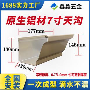 厂家铝合金天沟水槽屋檐7寸排水槽滴水槽檐口接水槽成品檐沟