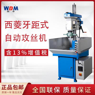 西菱齿轮式牙距攻丝机SB408/4516/6516/6532立式卧式攻牙机高精度