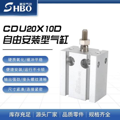 小型气动自由安装方型气缸CDU6/10/16/20/25/32-10D*20DX25DX30D