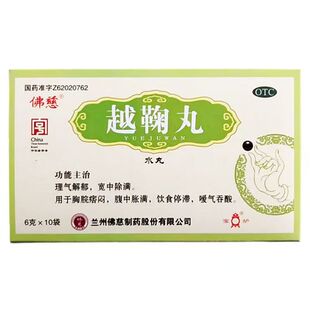 佛慈 6g*10袋/盒 越鞠丸