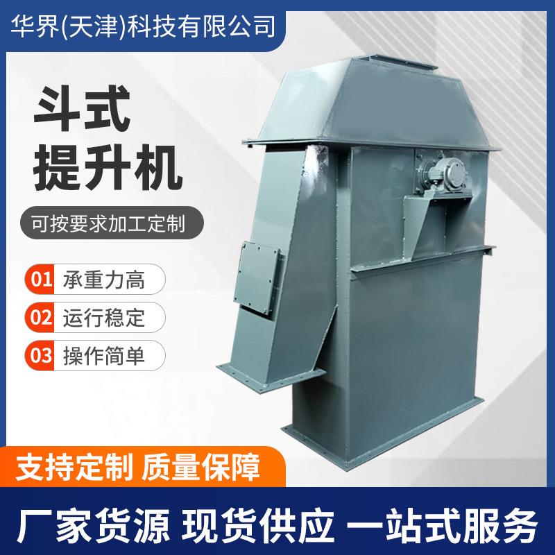 NE0斗式提升机50颗粒上料机TD160皮带料斗提升机TH翻斗式输送机