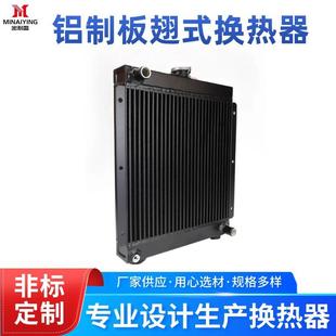 定制挖掘机拖拉机散热器换热机组风冷却器水泥搅拌车液压油换热器