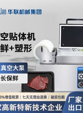 HVT-240TS真空贴体托盘包装机牛排鲜冷鱼肉虾立体锁鲜包装