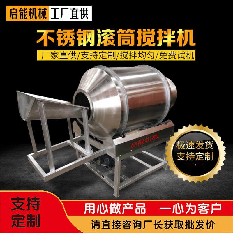 厂家直供不锈钢滚筒搅拌机腌菜酱肉调味混合机化工颜料颗粒混色机
