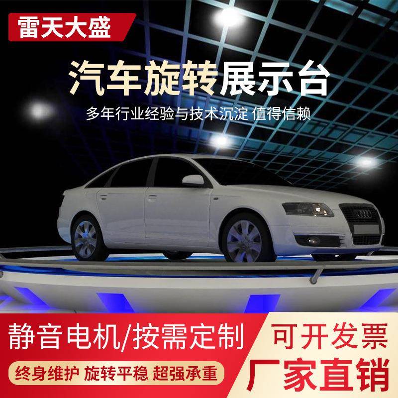 店用汽车旋转展台汽车展示转盘旋转舞台车展转盘遥控液压升降平台