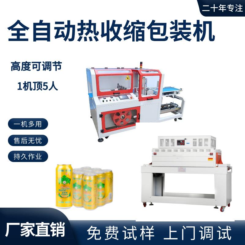高速枕式热收缩机餐具包膜机化妆品盒套膜塑封机L型全自动封切机